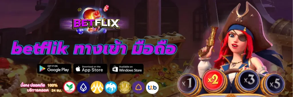 betflik ทางเข้า มือถือ